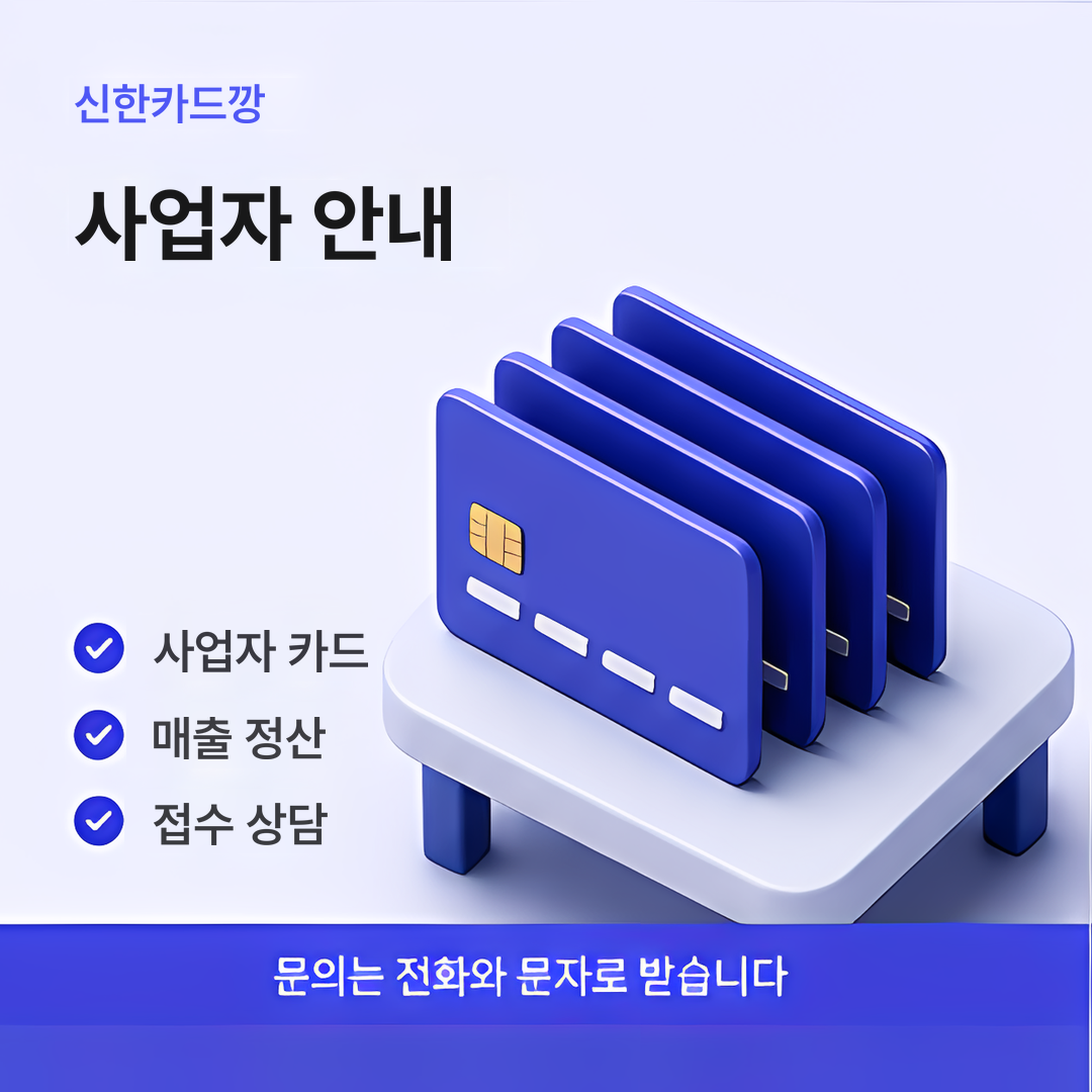다음머니 신한카드깡 사업자 안내
