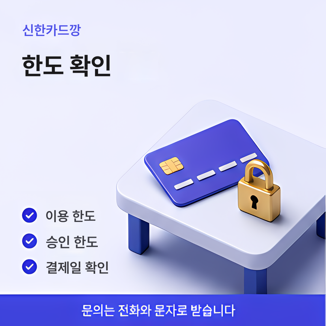 다음머니 신한카드깡 한도 확인 안내
