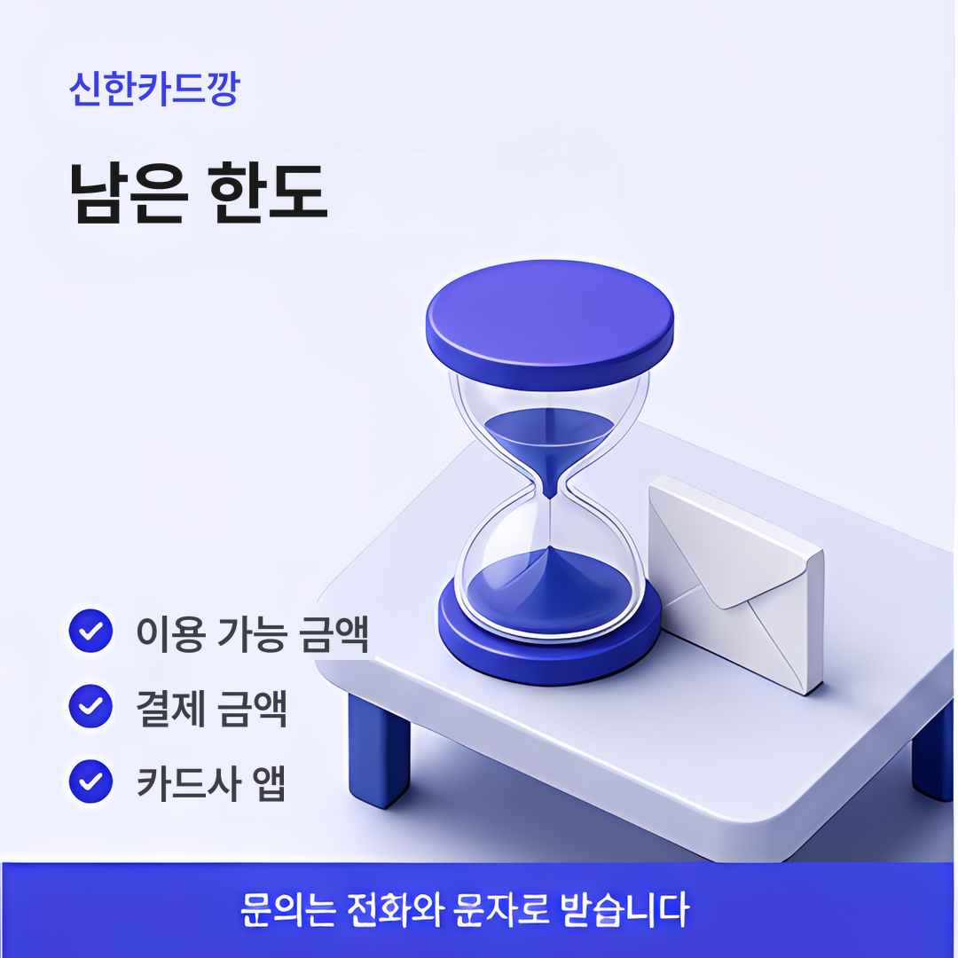 다음머니 신한카드깡 남은 한도 안내