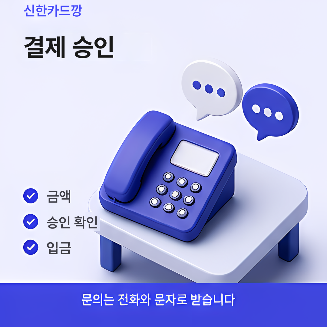 다음머니 신한카드깡 결제 승인 안내