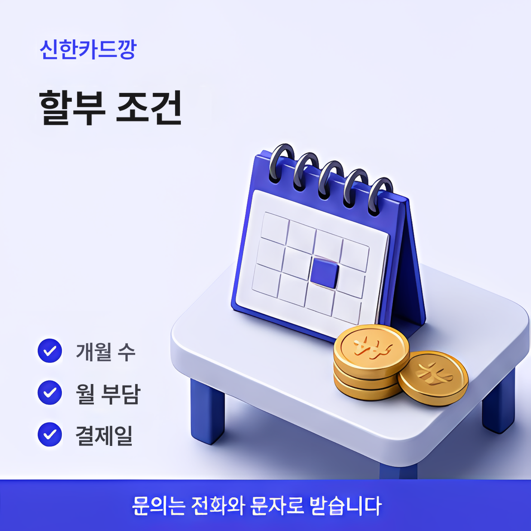 다음머니 신한카드깡 할부 조건 안내
